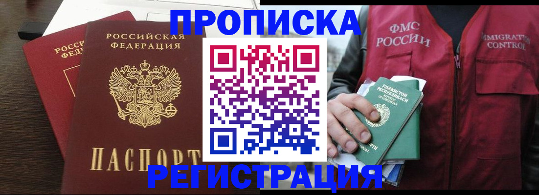 прописка законно в Заводоуковске