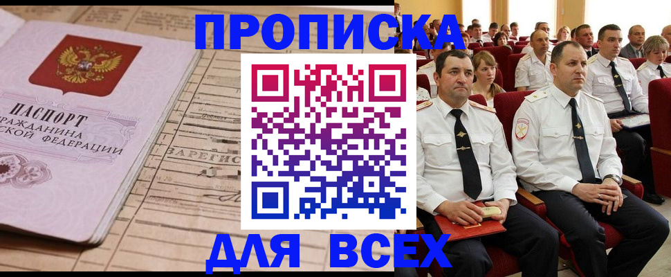 прописка для работы в Заводоуковске