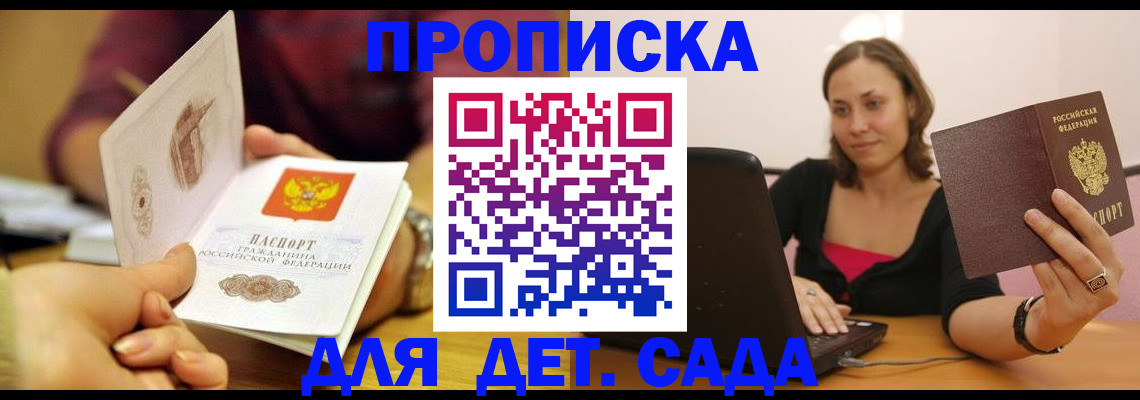 регистрация для дет. сада в Заводоуковске